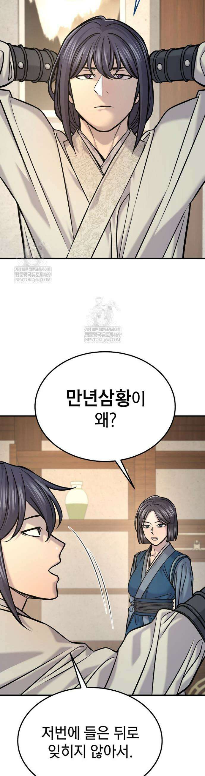 기연독식 46화 6