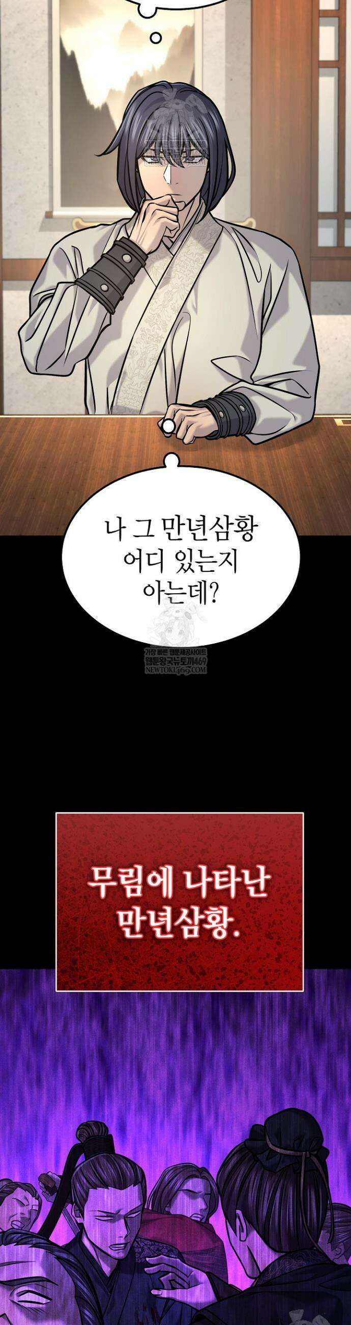 기연독식 46화 8