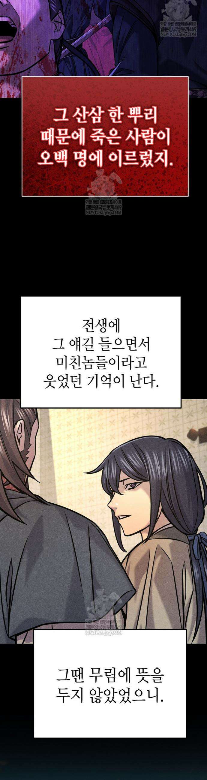 기연독식 46화 9
