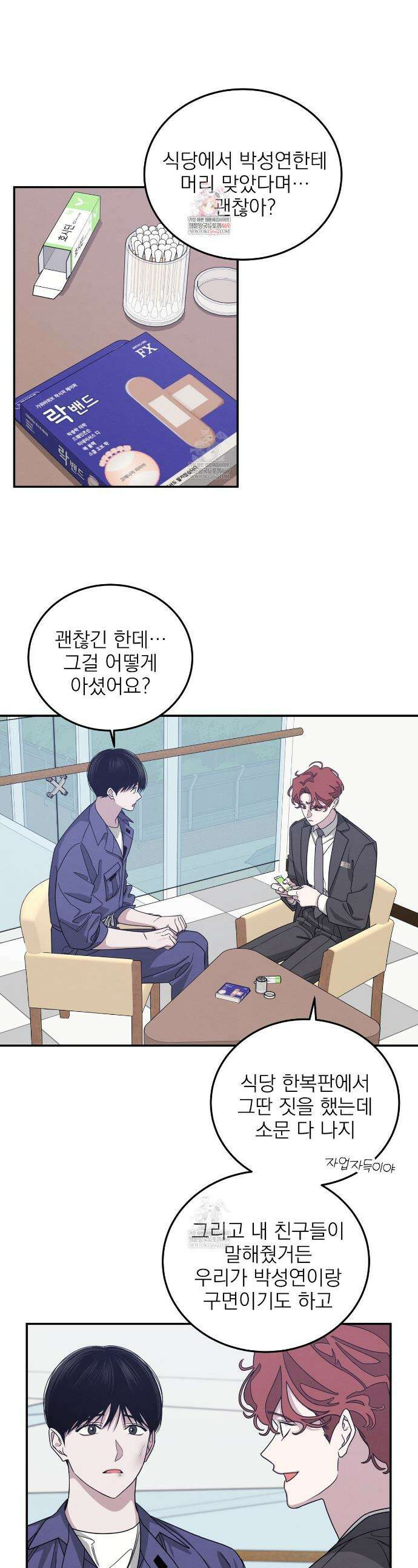 우리 집으로 가자! 12화 1