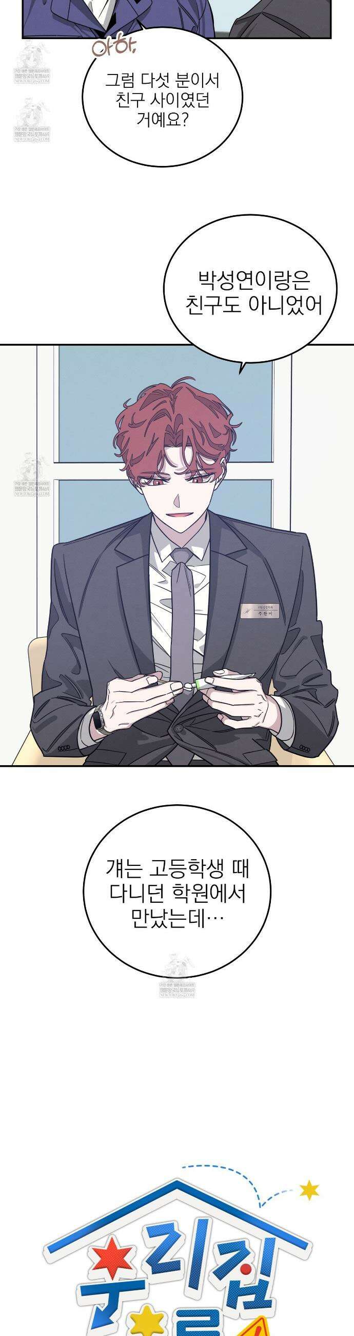 우리 집으로 가자! 12화 2