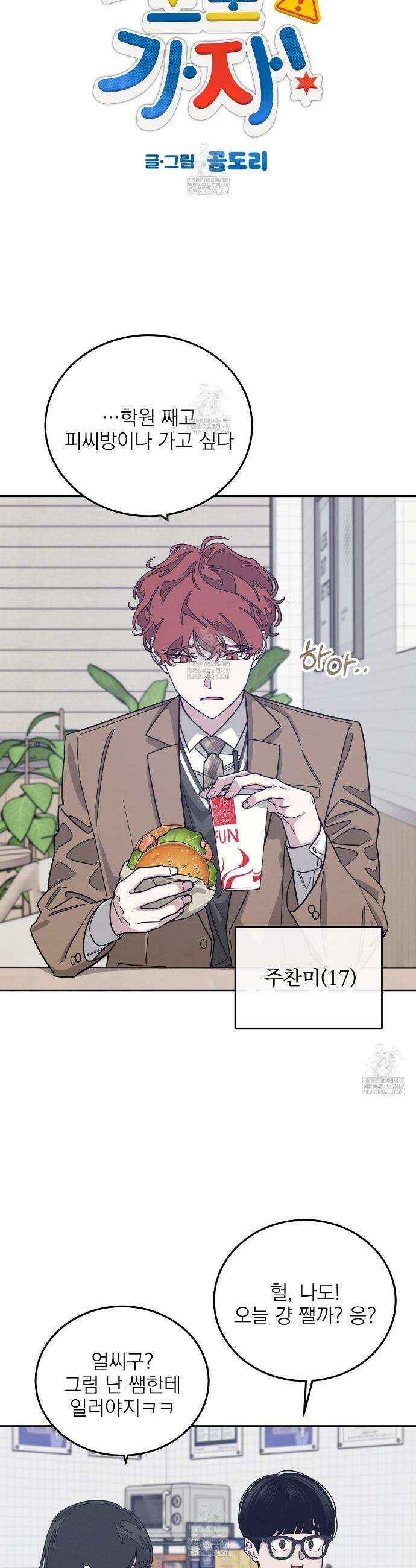 우리 집으로 가자! 12화 3