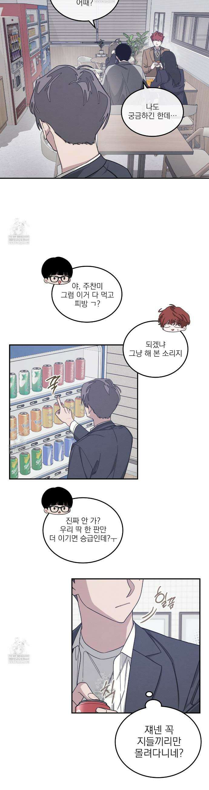 우리 집으로 가자! 12화 6
