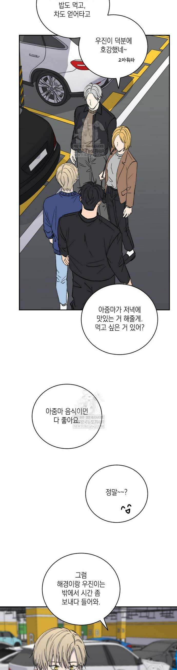 러브 징크스 외전 5화 4