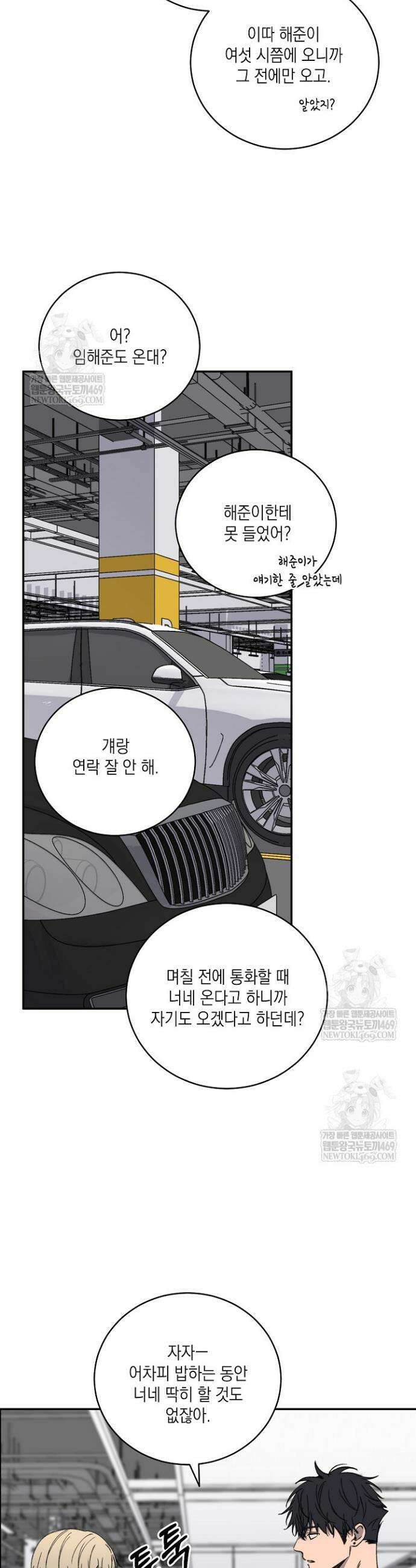 러브 징크스 외전 5화 6