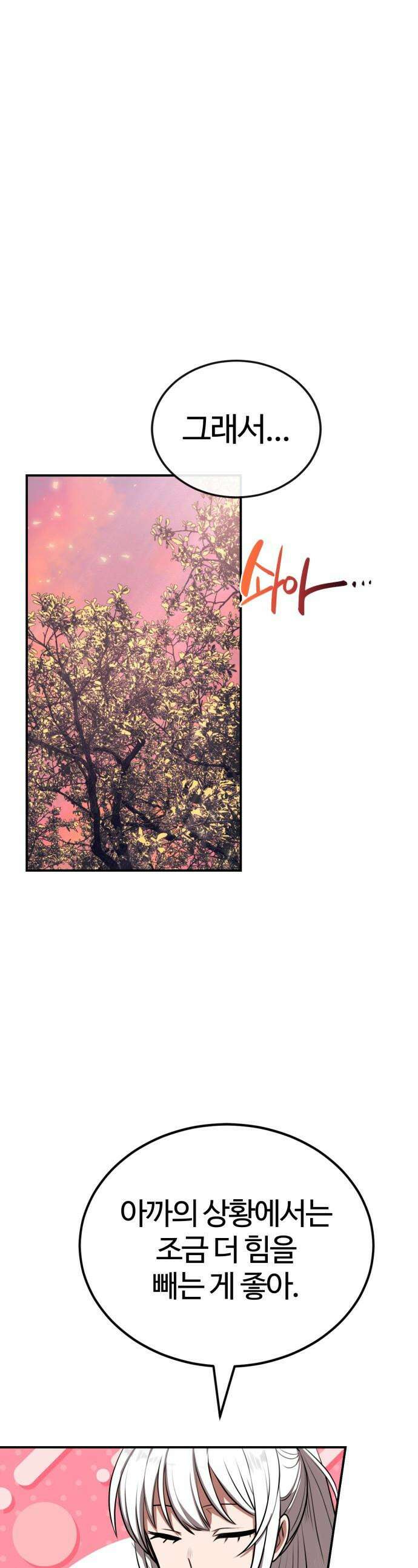 아마도 무적불패 - 53화． 제자(2) 1