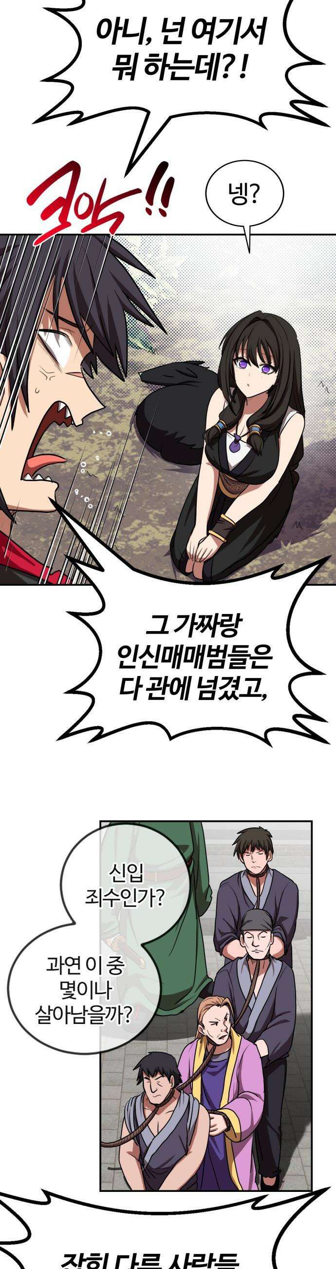 아마도 무적불패 - 53화． 제자(2) 4