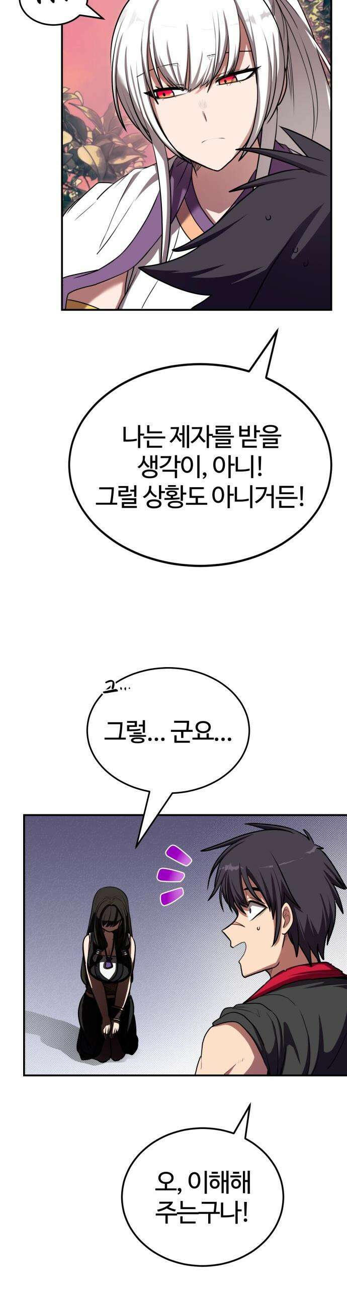아마도 무적불패 - 53화． 제자(2) 6