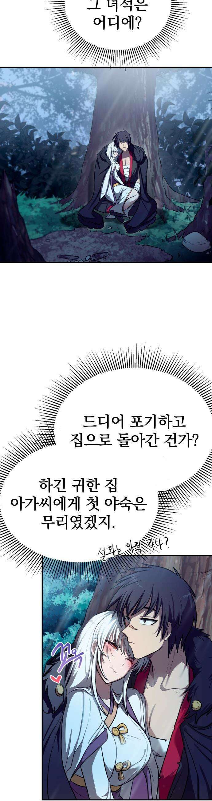 아마도 무적불패 - 53화． 제자(2) 10