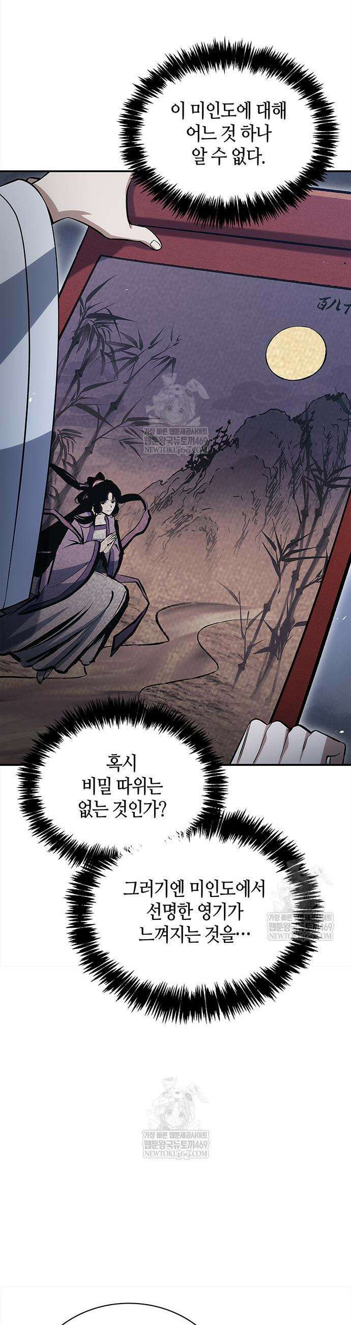 천화서고 대공자 169화 3