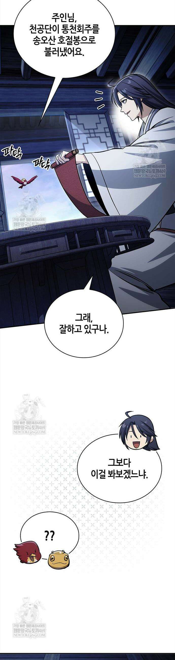 천화서고 대공자 169화 4