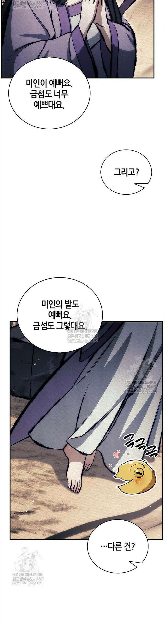 천화서고 대공자 169화 7