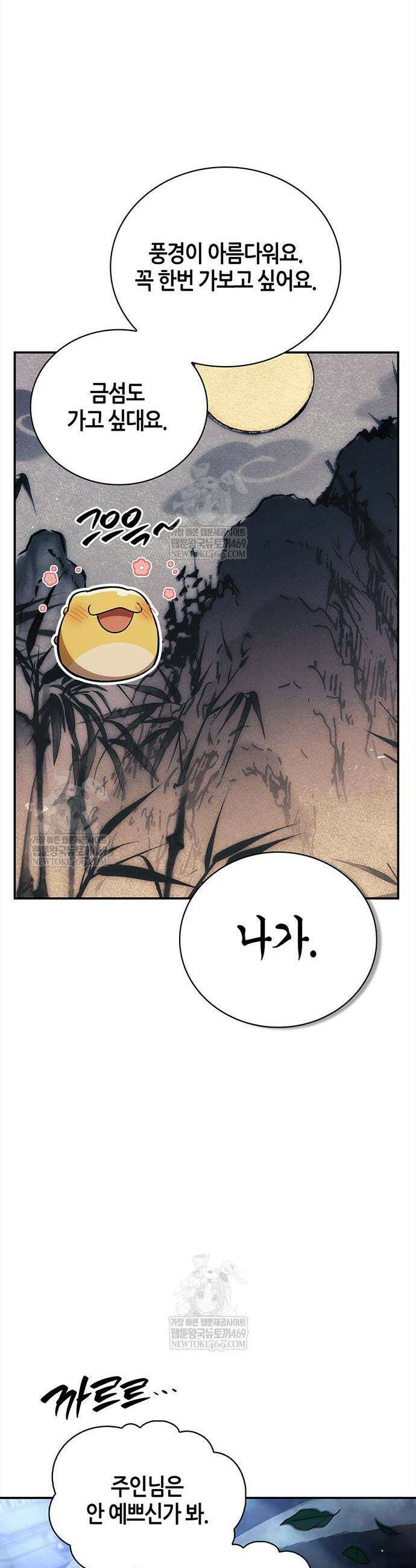 천화서고 대공자 169화 8
