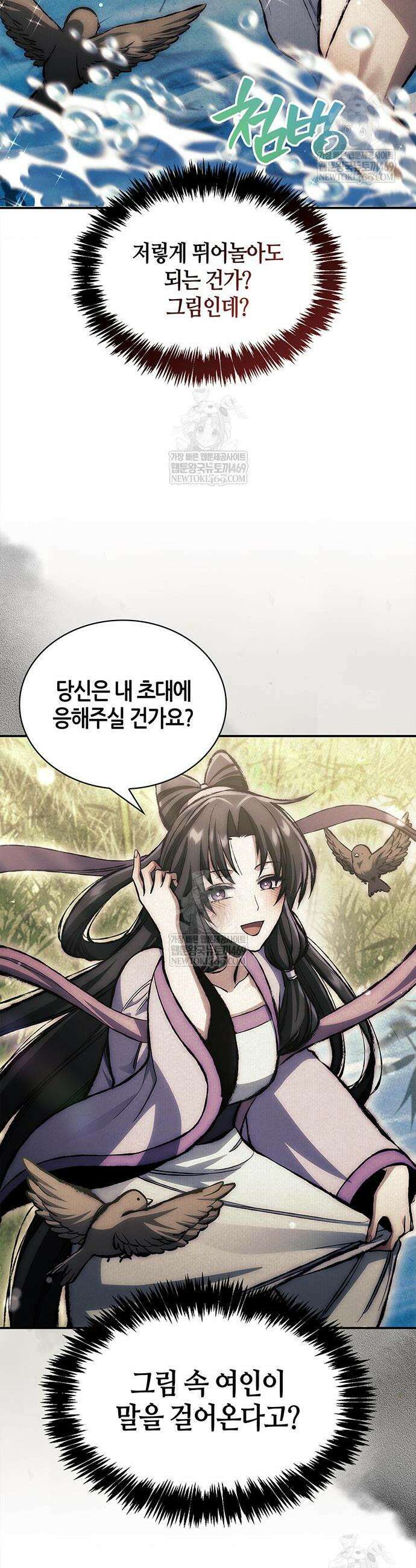 천화서고 대공자 169화 18
