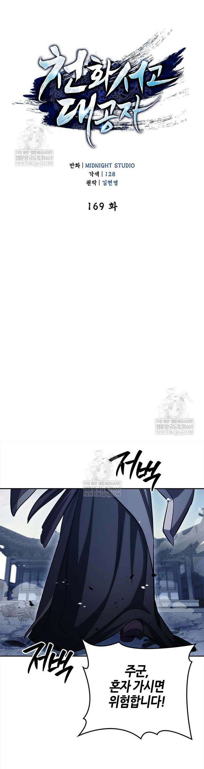 천화서고 대공자 169화 23