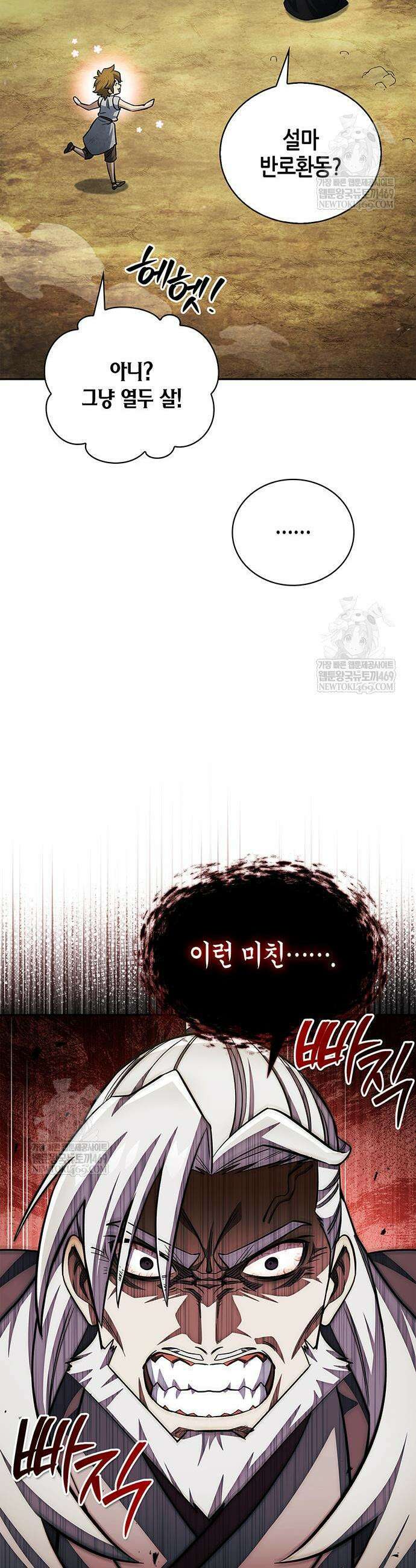 천화서고 대공자 169화 34