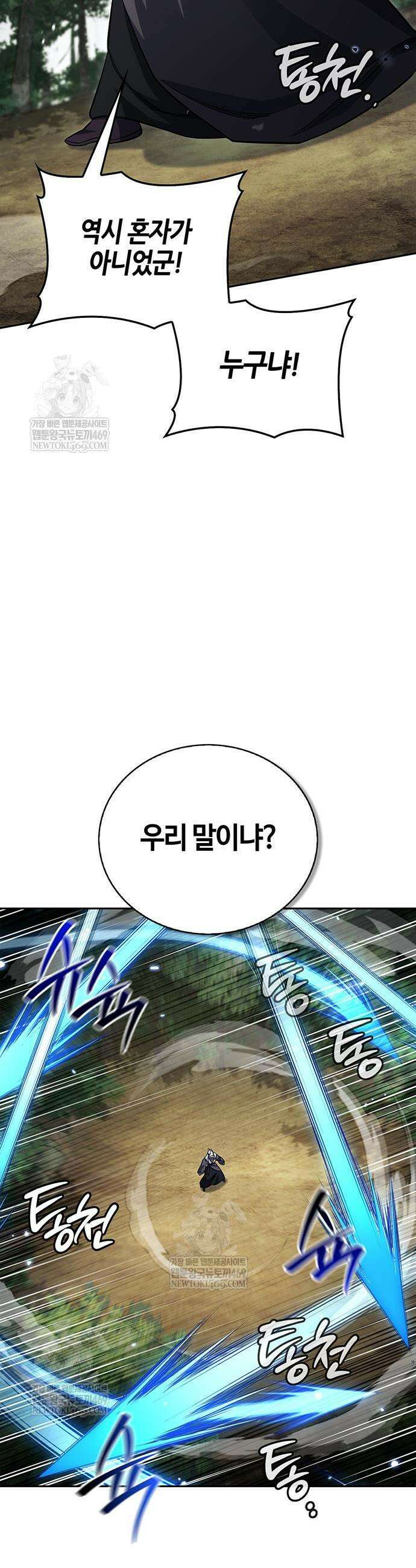 천화서고 대공자 169화 36