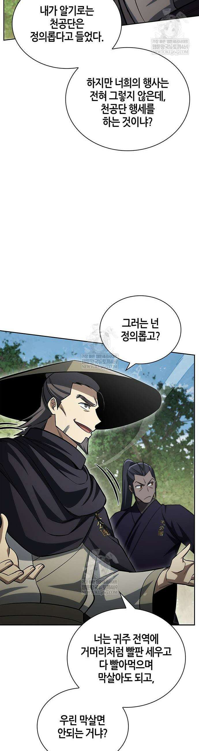천화서고 대공자 169화 39