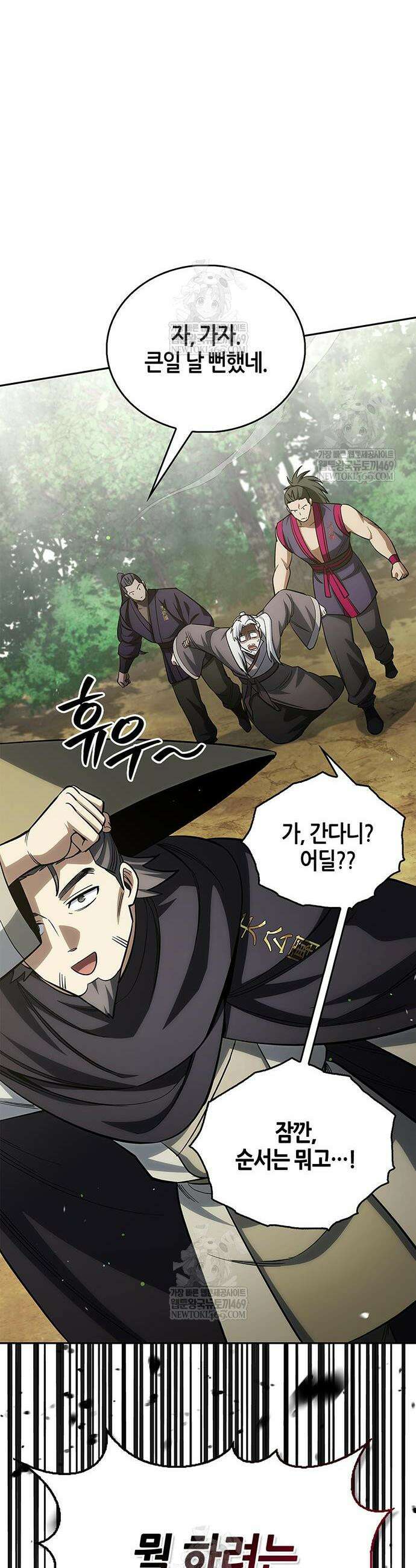 천화서고 대공자 169화 44