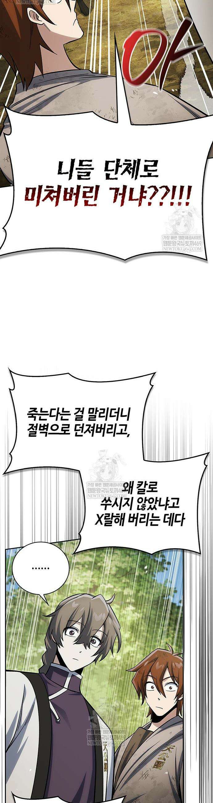 천화서고 대공자 169화 60