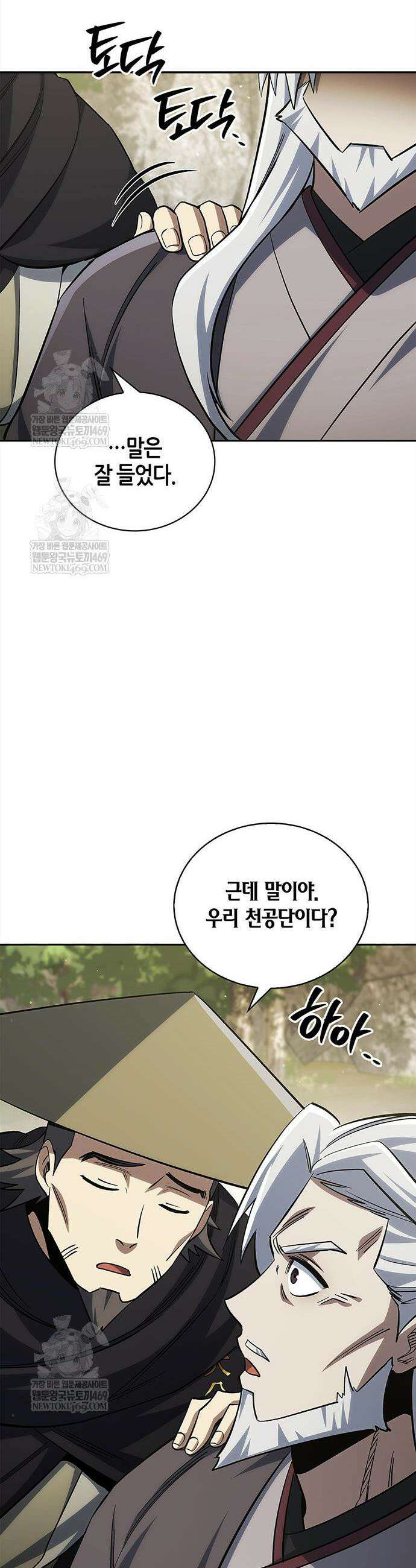 천화서고 대공자 169화 63