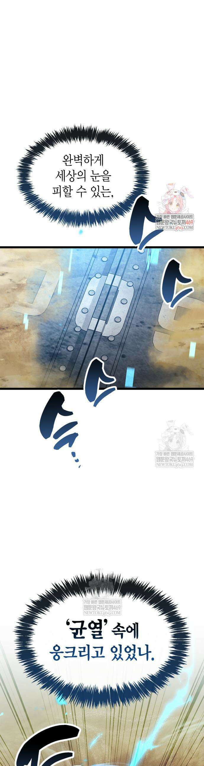 플레이어가 과거를 숨김 111화 1