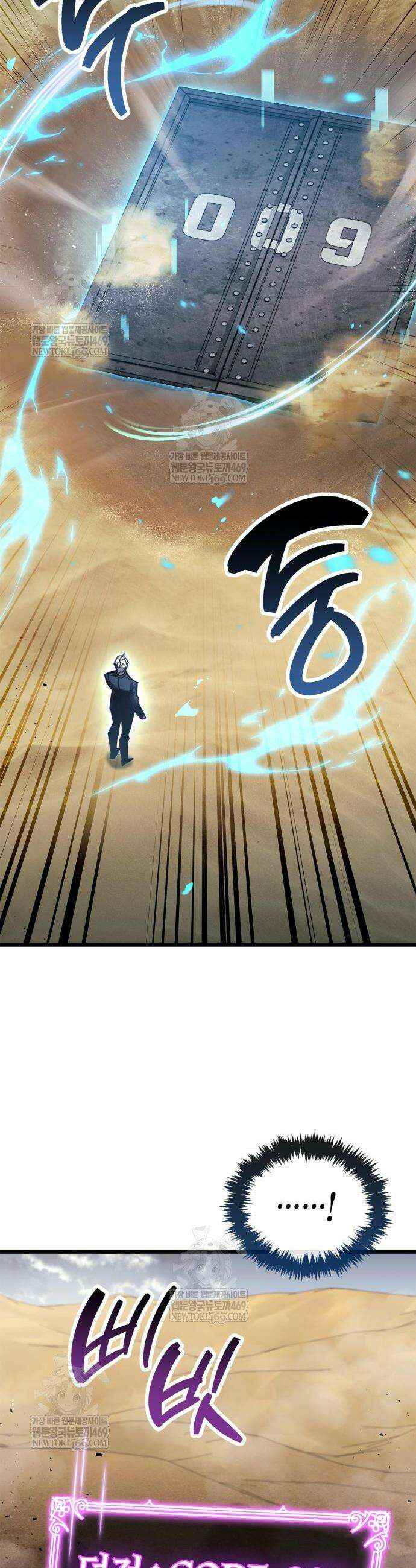 플레이어가 과거를 숨김 111화 2