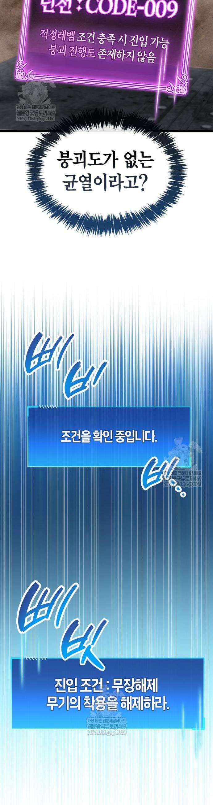 플레이어가 과거를 숨김 111화 3