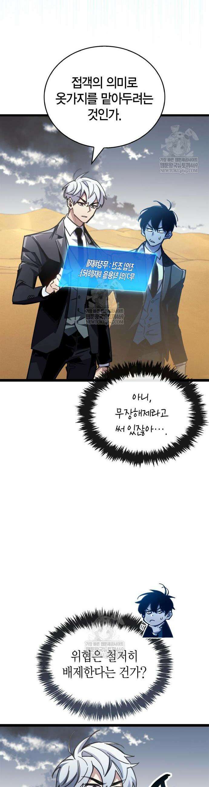 플레이어가 과거를 숨김 111화 4