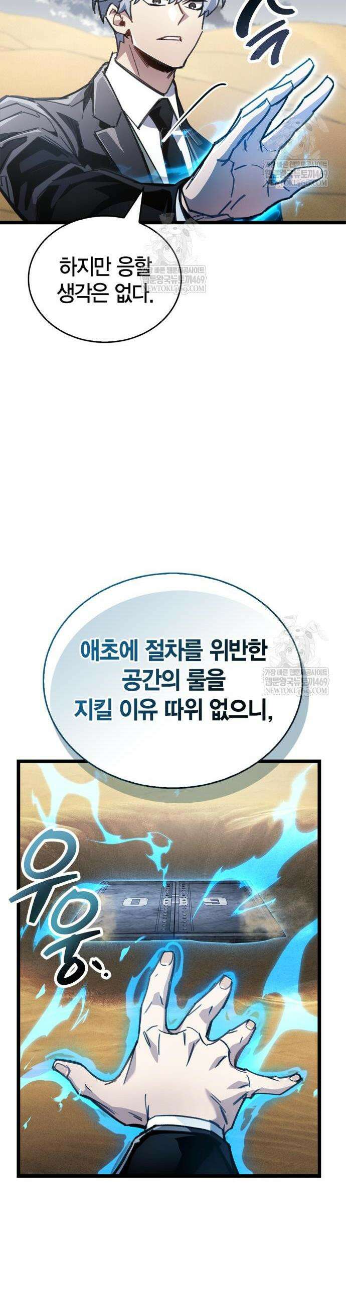 플레이어가 과거를 숨김 111화 5