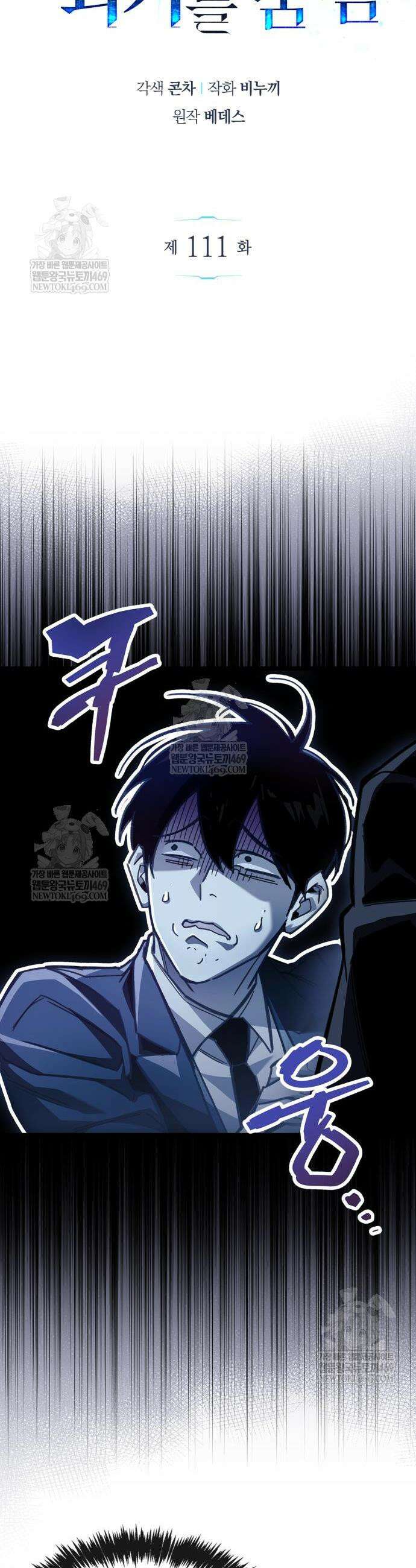 플레이어가 과거를 숨김 111화 8