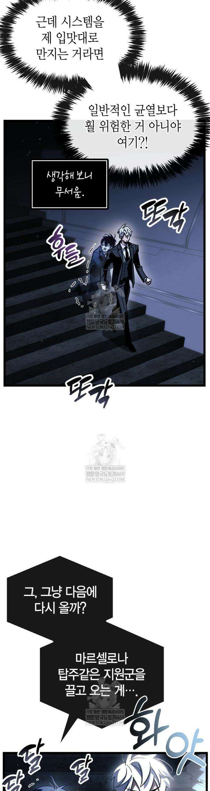 플레이어가 과거를 숨김 111화 9