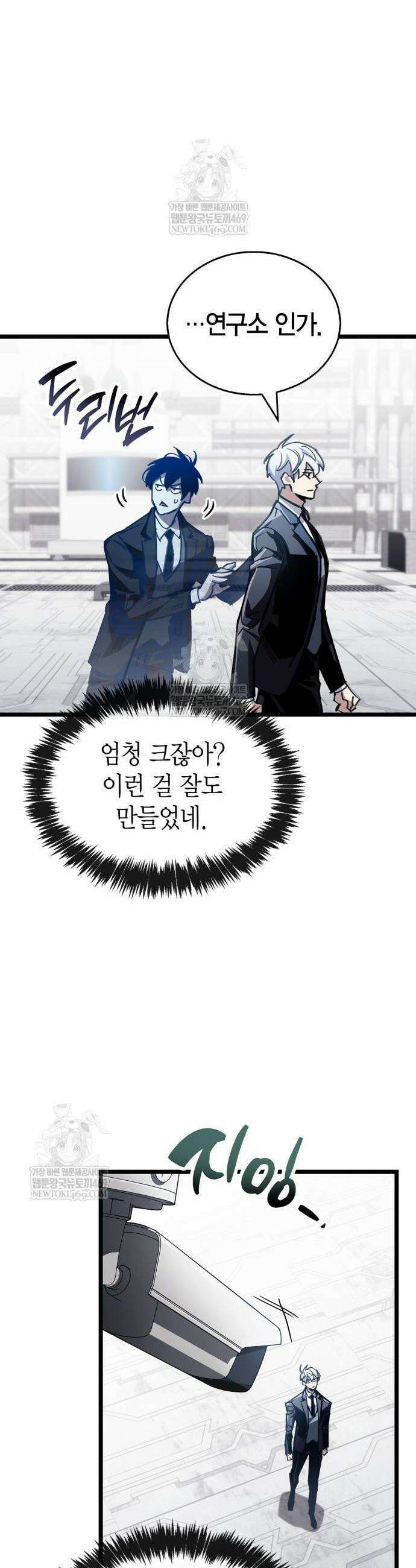 플레이어가 과거를 숨김 111화 11