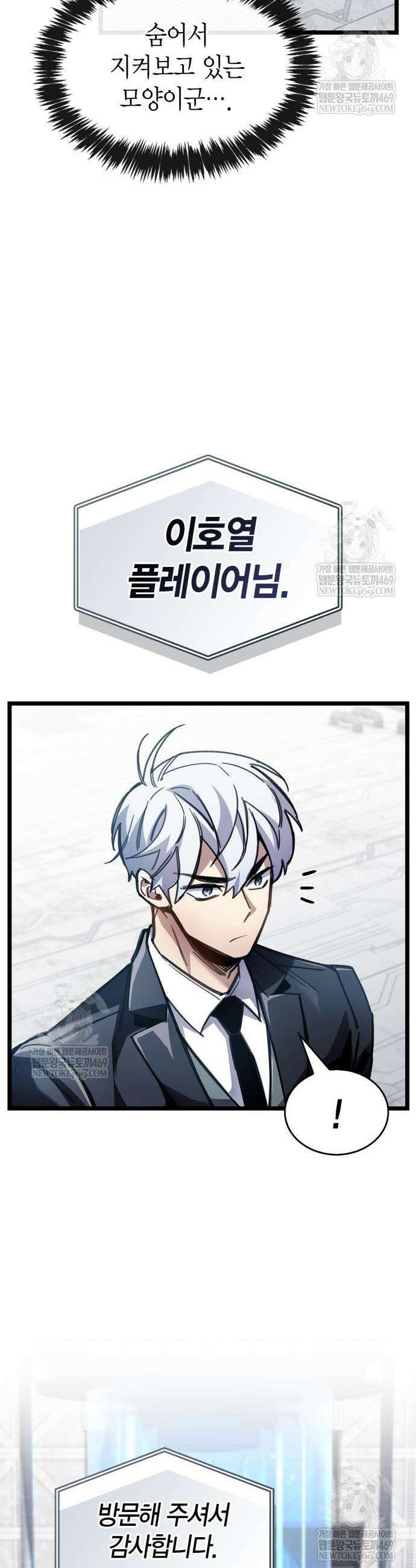 플레이어가 과거를 숨김 111화 12