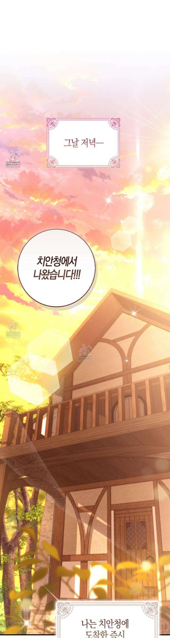 악당을 바르게 키워보겠습니다 5화 1