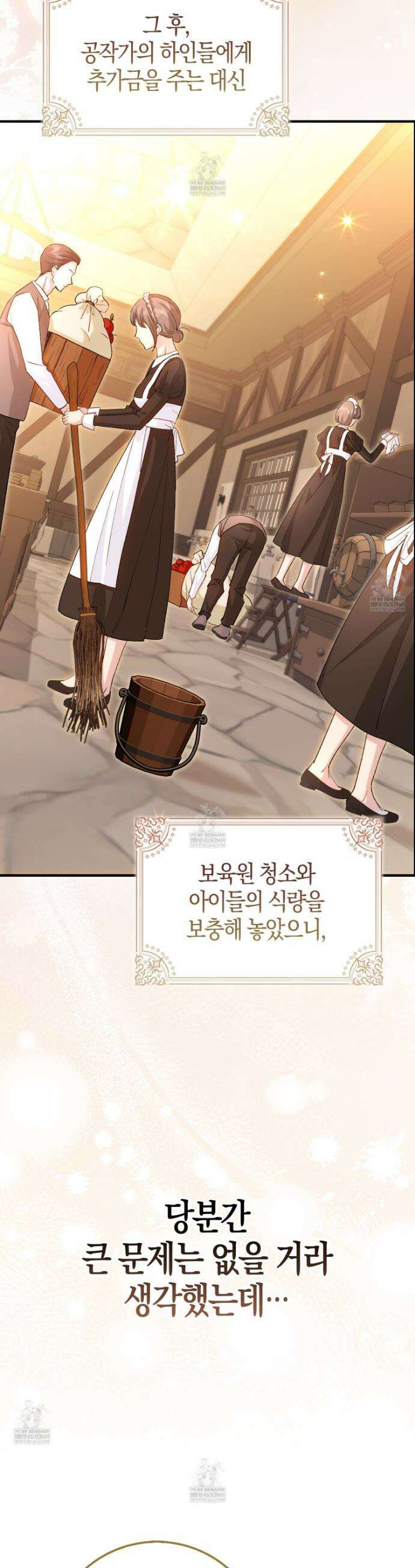 악당을 바르게 키워보겠습니다 5화 3