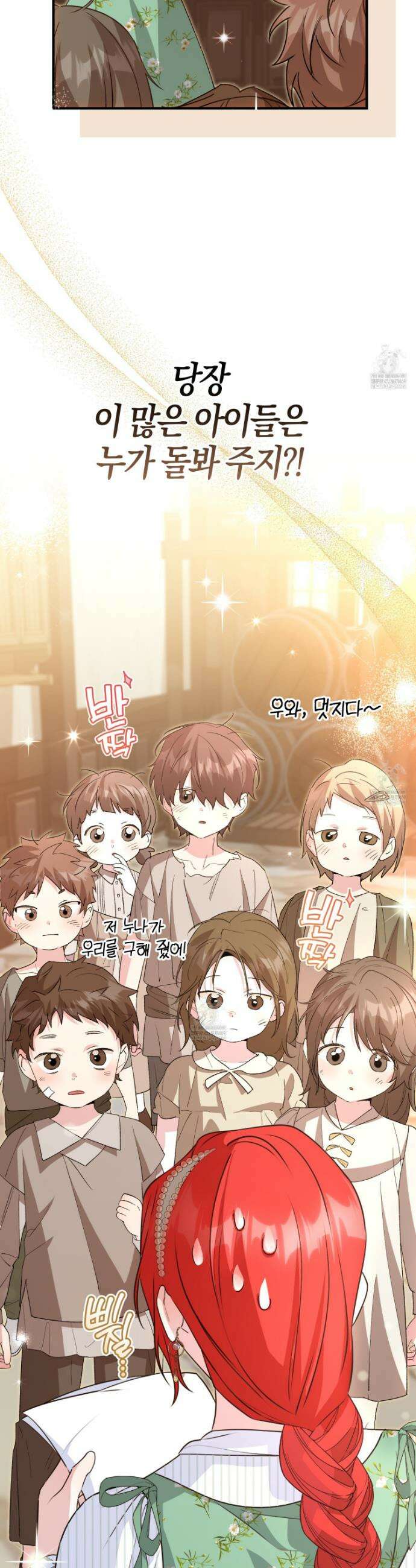 악당을 바르게 키워보겠습니다 5화 5