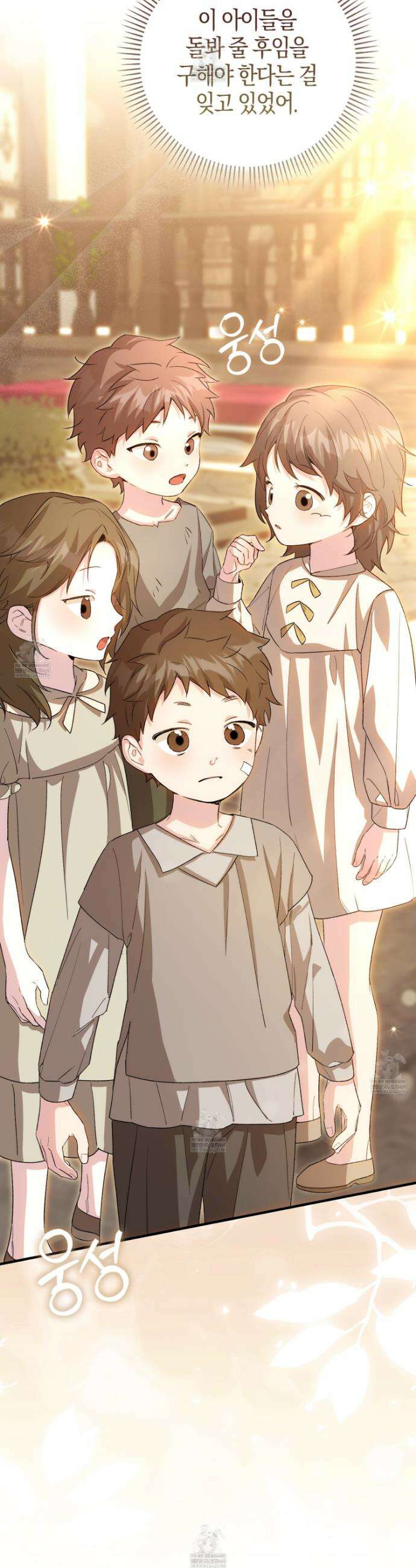 악당을 바르게 키워보겠습니다 5화 8