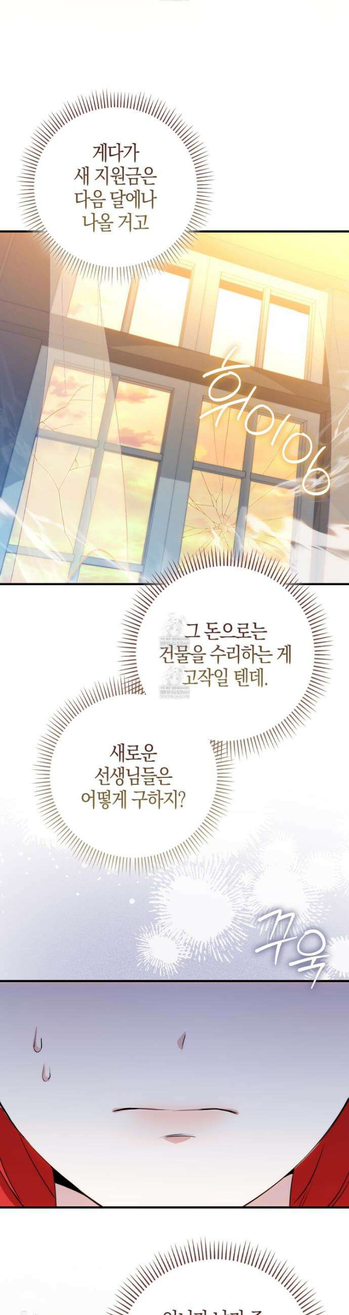 악당을 바르게 키워보겠습니다 5화 9