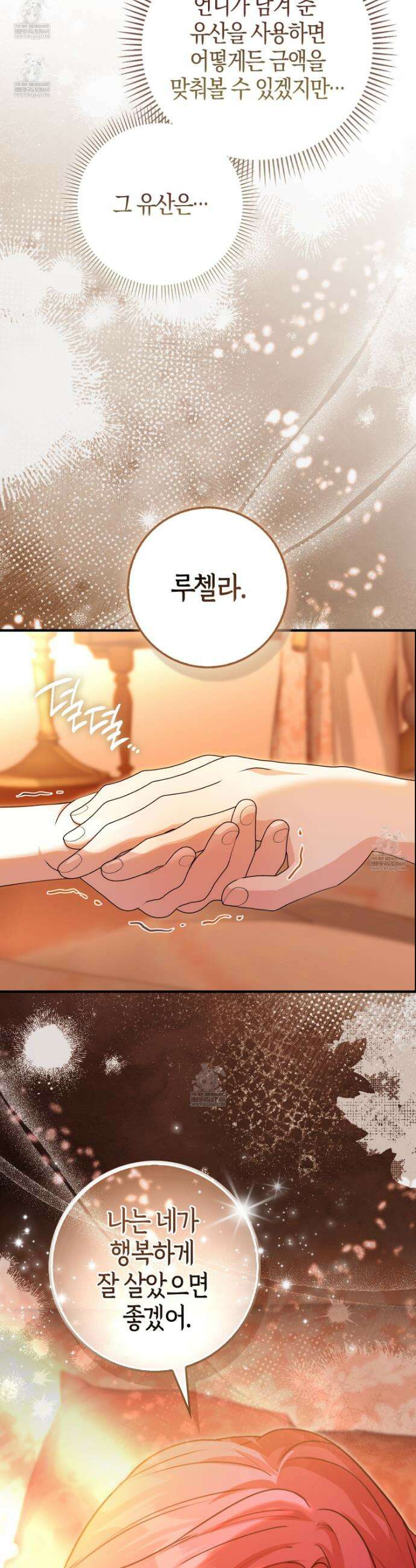 악당을 바르게 키워보겠습니다 5화 10