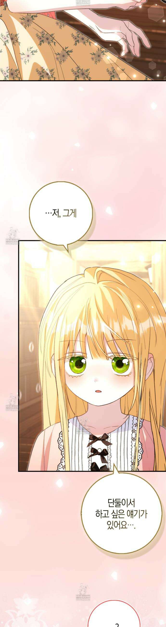 악당을 바르게 키워보겠습니다 9화 3