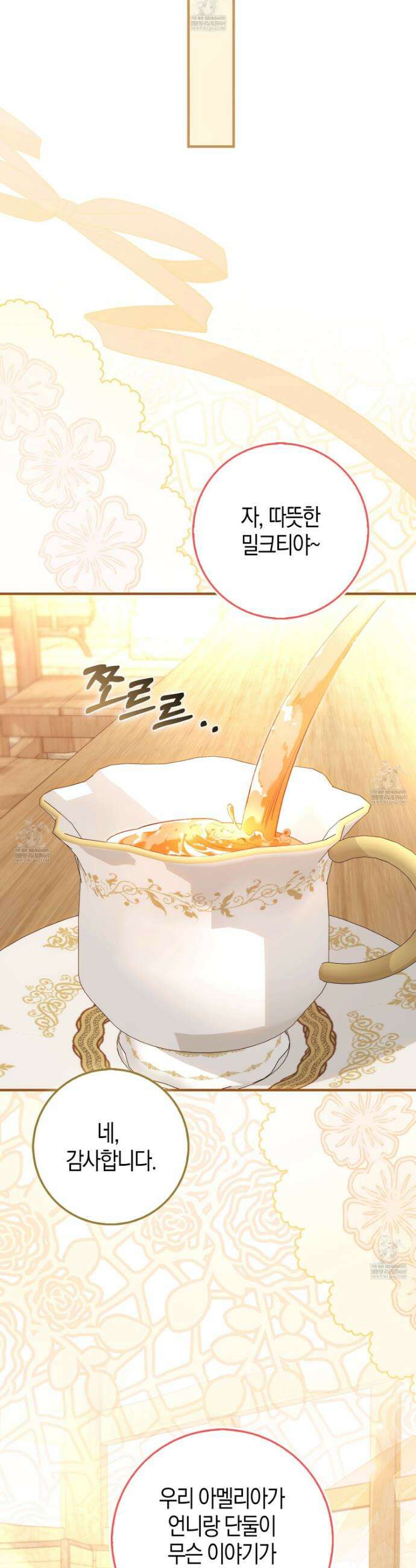 악당을 바르게 키워보겠습니다 9화 5