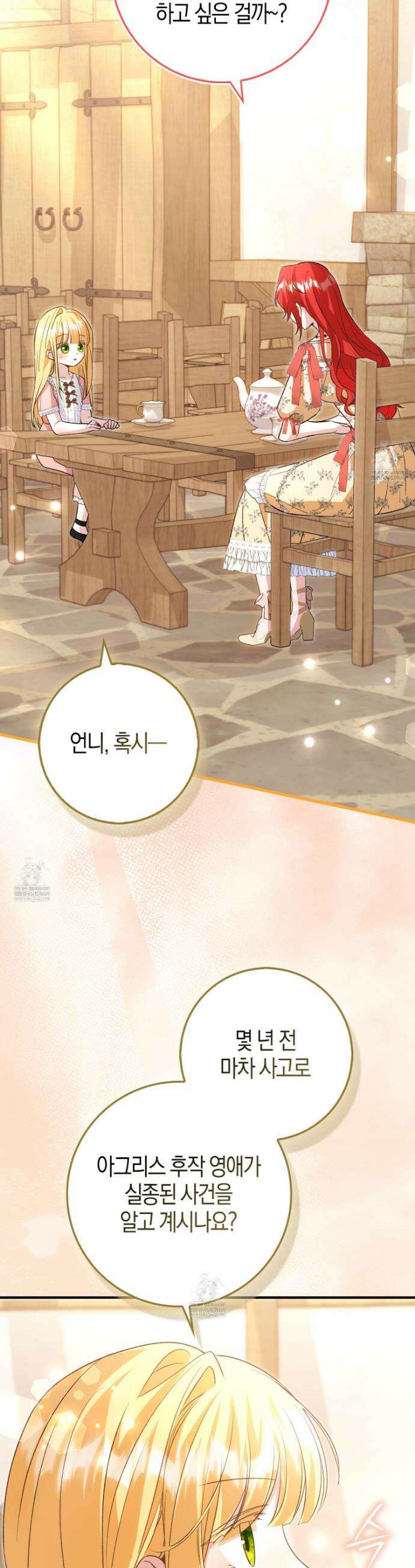 악당을 바르게 키워보겠습니다 9화 6