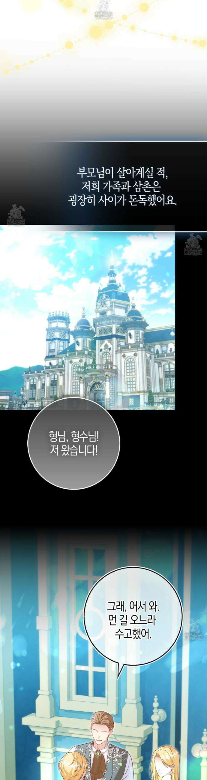 악당을 바르게 키워보겠습니다 9화 10
