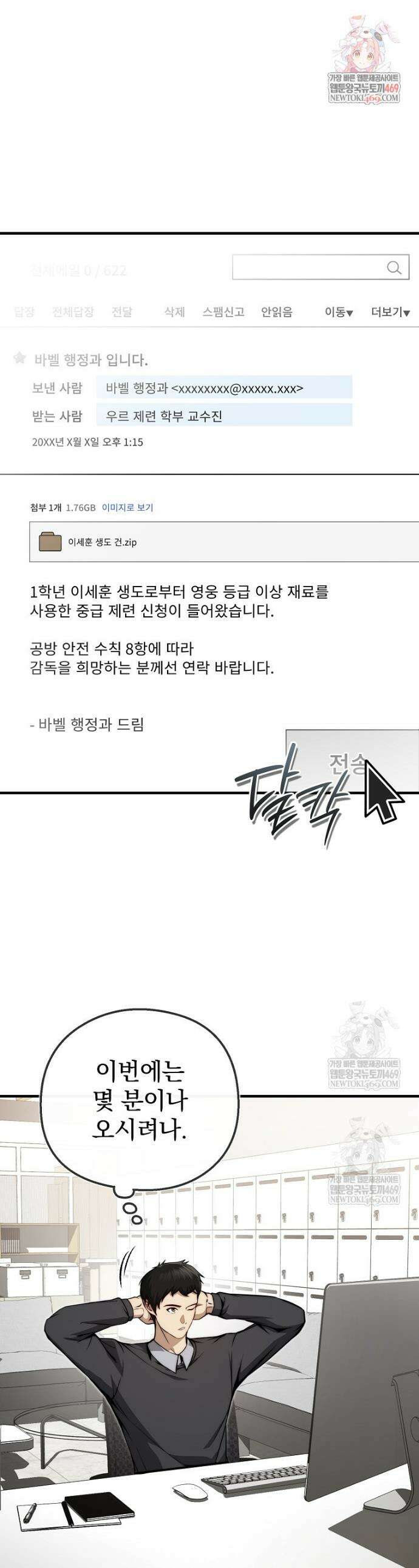 회귀자가 다 만들어줌 11화 1