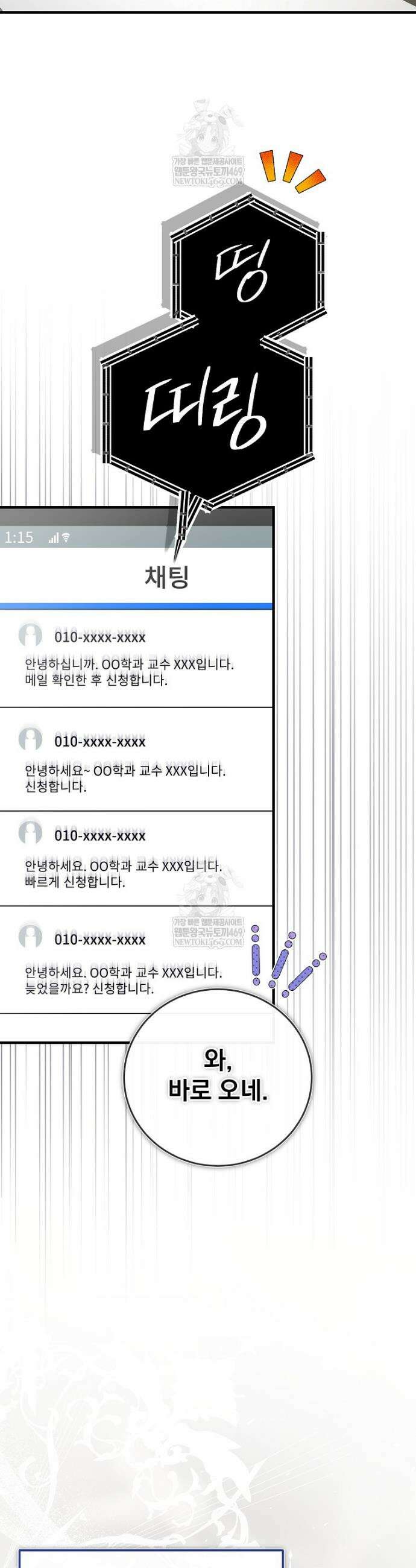 회귀자가 다 만들어줌 11화 2