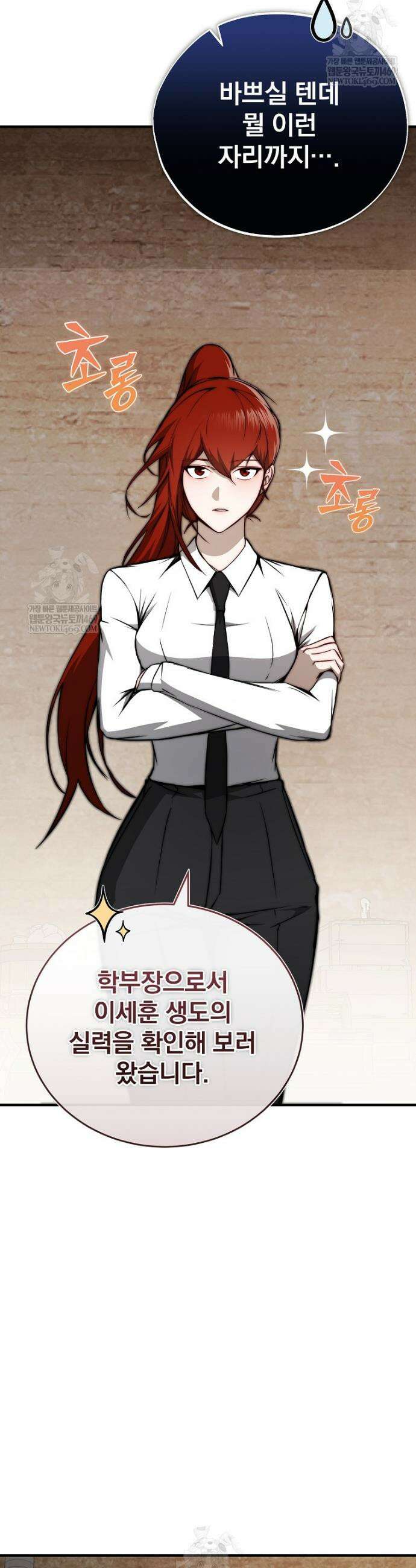 회귀자가 다 만들어줌 11화 8