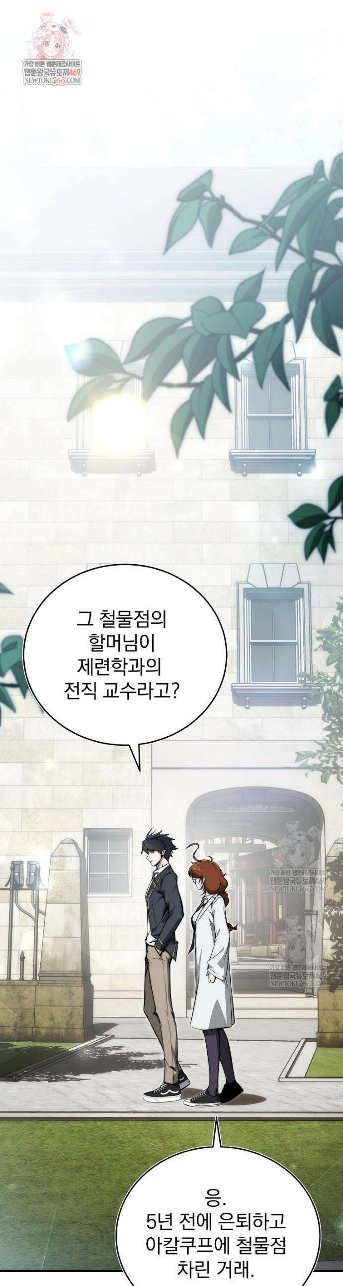 회귀자가 다 만들어줌 16화 1