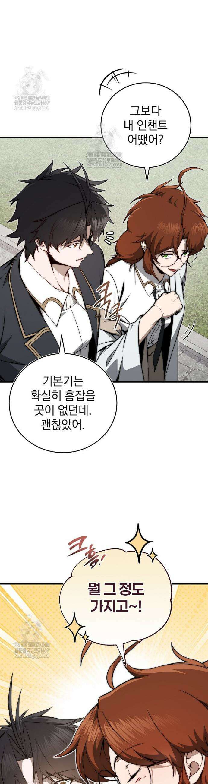 회귀자가 다 만들어줌 16화 4
