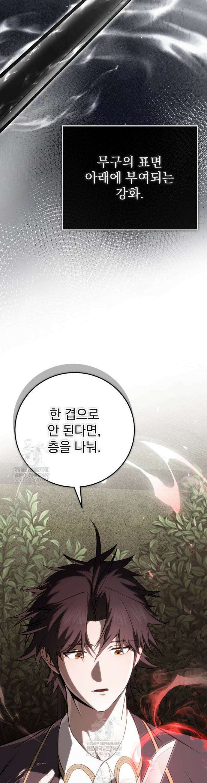 회귀자가 다 만들어줌 16화 14